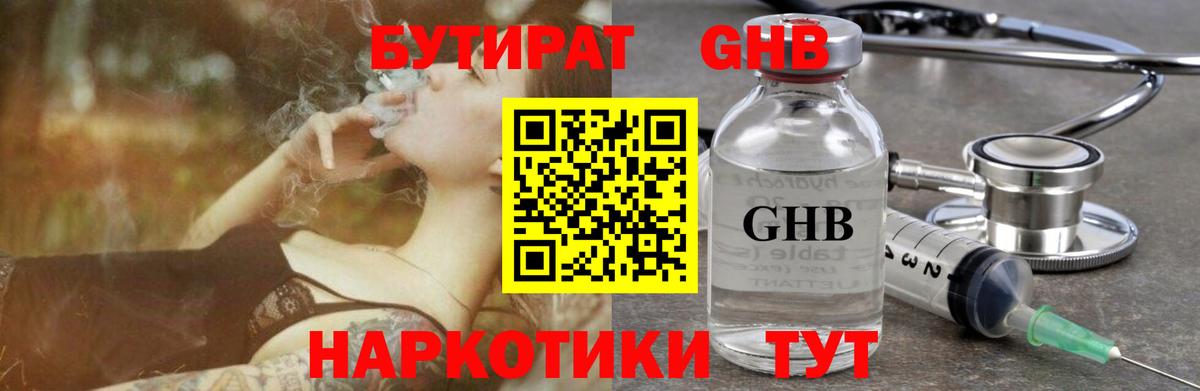 Орехово-Зуево  Бутират оксибутират  Вход с VPN 