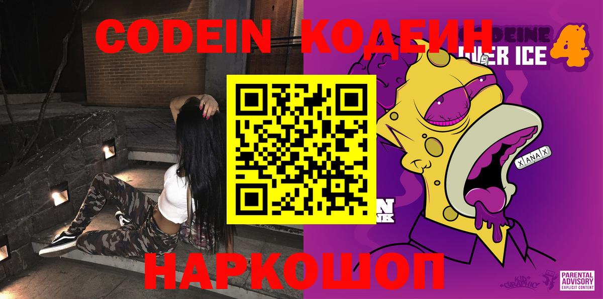 Кодеиновый сироп Lean напиток Lean (лин) Орехово-Зуево