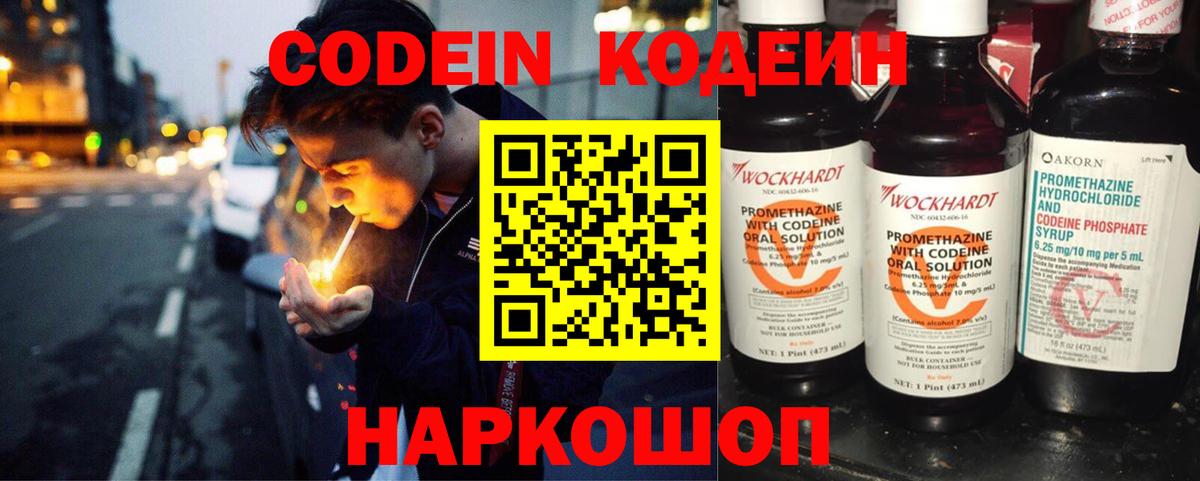 Кодеиновый сироп Lean Purple Drank  Вход с VPN  Codein Purple Drank  Орехово-Зуево 