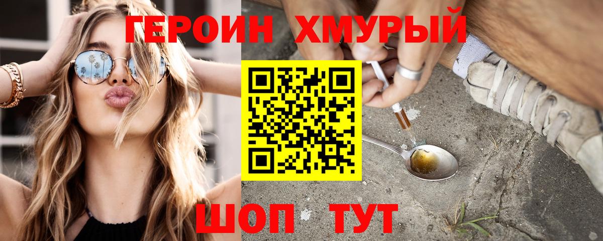 Орехово-Зуево  Героин белый  Вход с VPN 