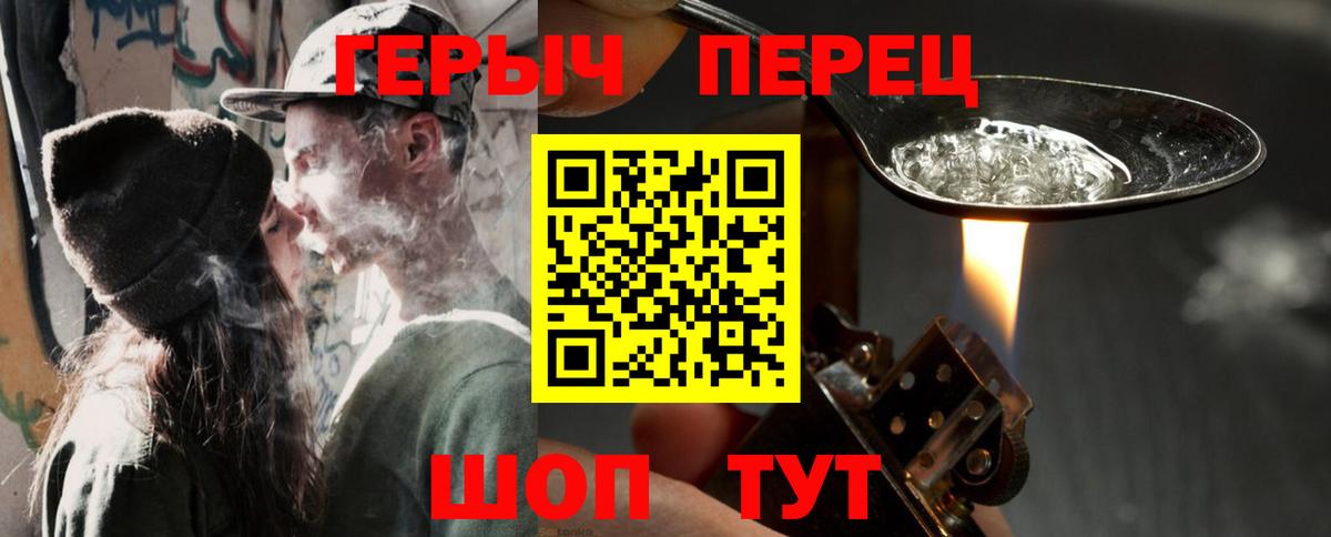 ГЕРОИН гречка Орехово-Зуево