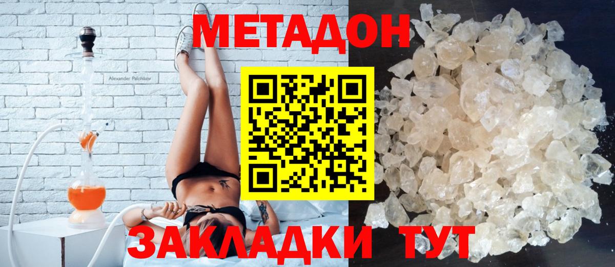 Метадон methadone Орехово-Зуево