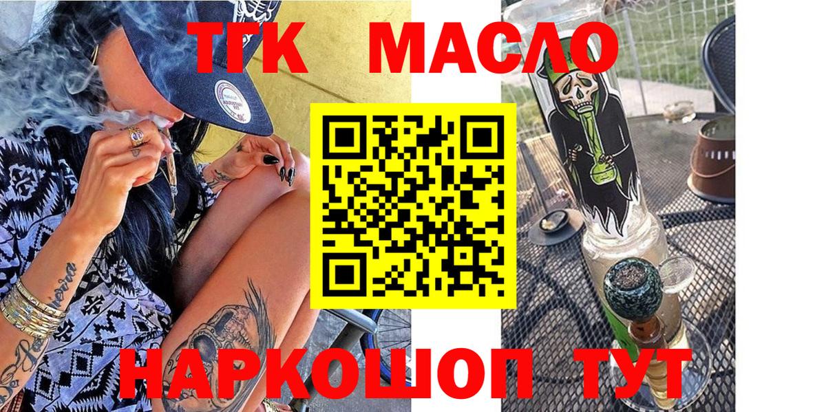 Орехово-Зуево  ТГК THC oil  Вход с VPN 